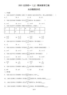 2021北京初一（上）期末数学汇编：从分数到分式-答案