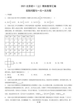 2021北京初一（上）期末数学汇编：实际问题与一元一次方程-答案