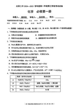 2025北京二中高一（上）学段三段考化学-答案