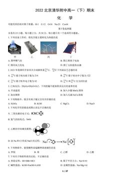 2022北京清华附中高一（下）期末化学（教师版）-答案