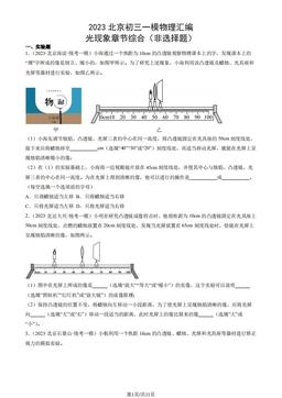 2023北京初三一模物理汇编：光现象章节综合（非选择题）-答案