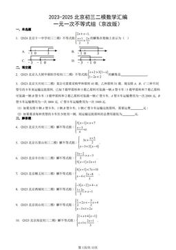 2023-2025北京初三二模数学汇编：一元一次不等式组（京改版）-答案