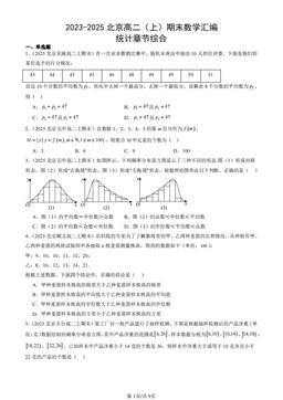 2023-2025北京高二（上）期末数学汇编：统计章节综合-答案
