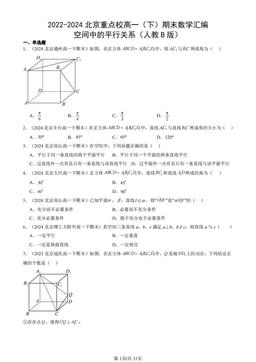 2022-2024北京重点校高一（下）期末数学汇编：空间中的平行关系（人教B版）-答案