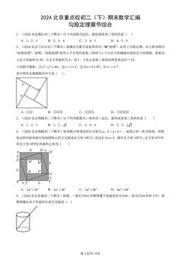 2024北京重点校初二（下）期末数学汇编：勾股定理章节综合-答案