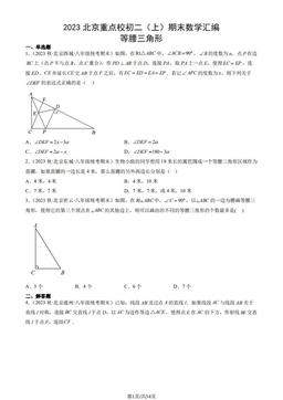 2023北京重点校初二（上）期末数学汇编：等腰三角形-答案