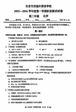 2025北京西城外国语学校高二（上）期中化学-答案