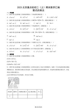 2023北京重点校初二（上）期末数学汇编：整式的乘法-答案