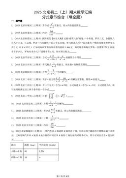 2025北京初二（上）期末数学汇编：分式章节综合（填空题）-答案