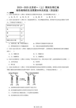 2023—2025北京初一（上）期末生物汇编：绿色植物的生活需要水和无机盐（京改版）-答案