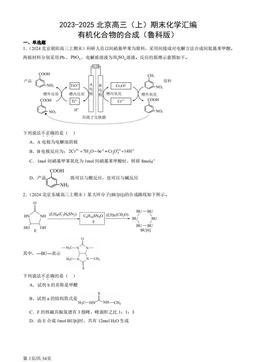 2023-2025北京高三（上）期末化学汇编：有机化合物的合成（鲁科版）-答案