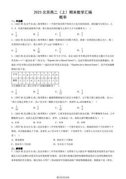 2023北京高二（上）期末数学汇编：概率-答案