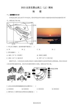 2023北京石景山高二（上）期末地理（教师版）-答案