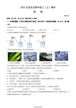 2025北京交大附中初二（上）期中物理（教师版）-答案
