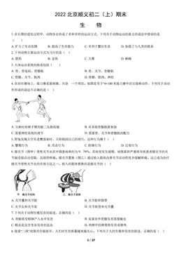 2022北京顺义初二（上）期末生物（教师版）-答案