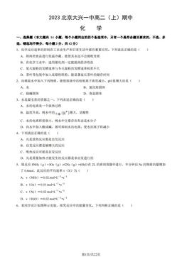 2023北京大兴一中高二（上）期中化学（教师版）-答案