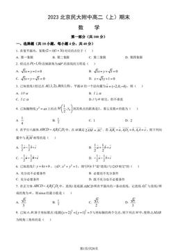 2023北京民大附中高二（上）期末数学（教师版）-答案