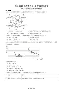 2023-2025北京高三（上）期末化学汇编：晶体结构与性质章节综合-答案