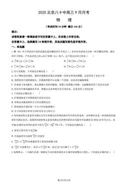 2025北京八十中高三9月月考物理（教师版）-答案