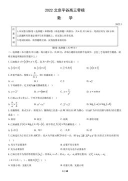 2022北京平谷高三零模数学（教师版）-答案