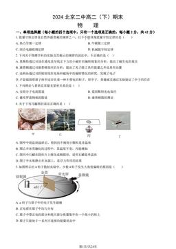 2024北京二中高二（下）期末物理（教师版）-答案
