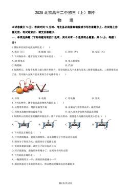 2025北京昌平二中初三（上）期中物理（教师版）-答案
