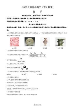 2025北京房山高二（下）期末化学（教师版）-答案