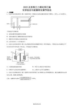 2022北京高三二模化学汇编：化学反应与能量转化章节综合-答案
