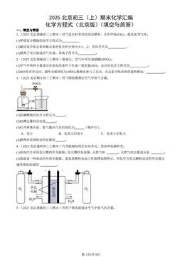 2025北京初三（上）期末化学汇编：化学方程式（北京版）（填空与简答）-答案