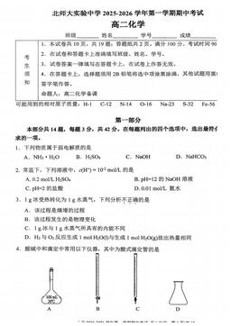 2025北京北师大实验中学高二（上）期中化学-答案