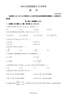 2024北京海淀高三10月月考数学（教师版）-答案