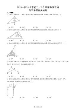 2023—2025北京初二（上）期末数学汇编：与三角形有关的角-答案