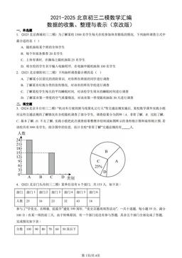 2021-2025北京初三二模数学汇编：数据的收集、整理与表示（京改版）-答案