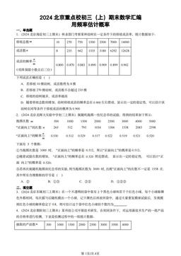 2024北京重点校初三（上）期末数学汇编：用频率估计概率-答案