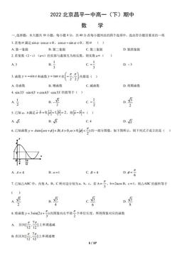2022北京昌平一中高一（下）期中数学（教师版）-答案
