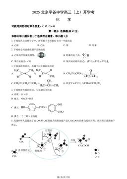 2025北京平谷中学高三（上）开学考化学（教师版）-答案