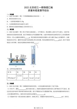 2022北京初三一模物理汇编：质量和密度章节综合-答案