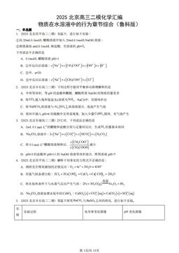 2025北京高三二模化学汇编：物质在水溶液中的行为章节综合（鲁科版）-答案