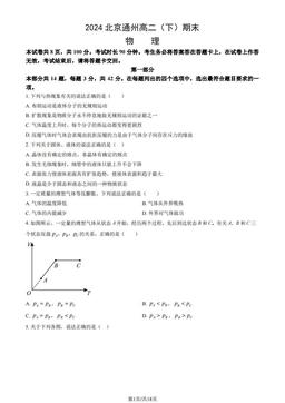 2024北京通州高二（下）期末物理（教师版）-答案