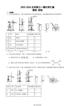 2022-2024北京高三一模化学汇编：烯烃 炔烃-答案