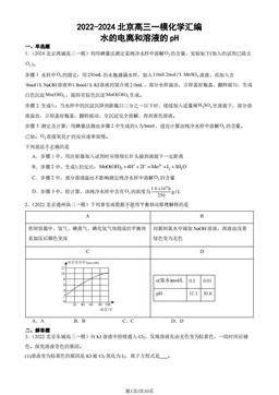 2022-2024北京高三一模化学汇编：水的电离和溶液的pH-答案