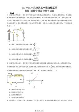 2023-2025北京高三一模物理汇编：电能 能量守恒定律章节综合-答案