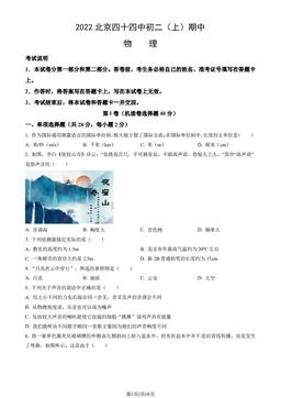 2022北京四十四中初二（上）期中物理（教师版）-答案