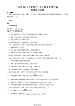2023-2025北京高三（上）期末化学汇编：氮及其化合物-答案