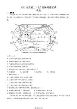 2022北京初二（上）期末地理汇编： 农业-答案