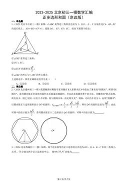 2023-2025北京初三一模数学汇编：正多边形和圆（京改版）-答案