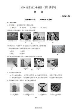 2024北京铁二中初三（下）开学考物理（教师版）-答案