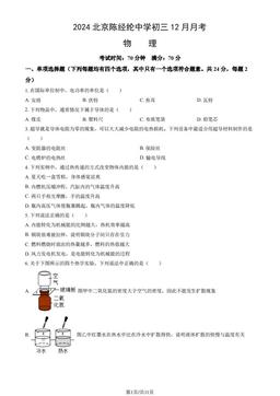 2024北京陈经纶中学初三12月月考物理 (教师版)-答案