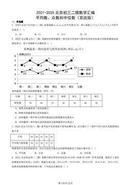 2021-2025北京初三二模数学汇编：平均数、众数和中位数（京改版）-答案