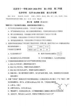 2025北京十一学校高二（上）期中化学-答案